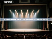 云开体育app官网入口-莱斯特城将迎战伯恩茅斯，能否在主场确保三分稳固积分榜前列？