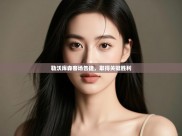 开云体育在线登录-勒沃库森客场告捷，取得关键胜利